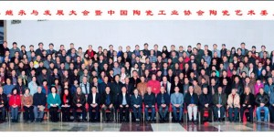 祁春学会长出席“中国陶瓷艺术继承与发展大会暨中国陶瓷工业协会陶瓷艺术委员会换届大会”