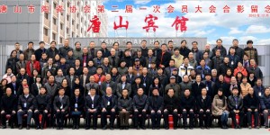 祁春学会长应邀出席唐山市陶瓷协会第二届一次会员代表大会并讲话