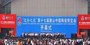 祁春学会长出席第十七届唐山中国陶瓷博览会