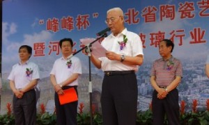 河北省陶瓷艺术与设计创新评比暨河北省陶瓷玻璃行业协会第二届理事会在峰峰矿区举办