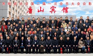祁春学会长应邀出席唐山市陶瓷协会第二届一次会员代表大会并讲话