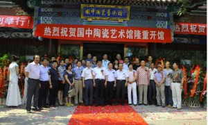 当代艺术陶瓷市场发展高峰论坛在平安府国中陶瓷艺术馆隆重举行