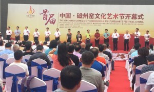 首届中国·磁州窑文化艺术节在峰峰隆重开幕