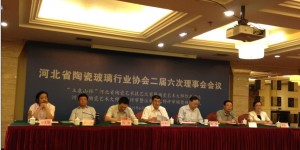 河北省陶瓷玻璃行业协会二届六次会议