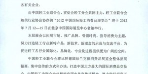 2012年第二届中国陶瓷文化艺术创意精品展邀请函