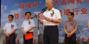 河北省陶瓷艺术与设计创新评比暨河北省陶瓷玻璃行业协会第二届理事会在峰峰矿区举办