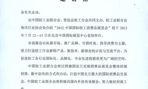 2012年第二届中国陶瓷文化艺术创意精品展邀请函