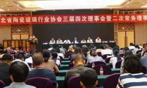河北省陶瓷玻璃行业协会三届四次理事会、第五届河北省陶瓷艺术与设计创新作品展暨第四届陶瓷职业技能预赛在峰峰矿区隆重举行